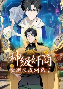 动漫《镇魂街》海报
