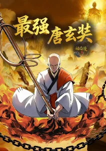 动漫《穿书自救指南》海报